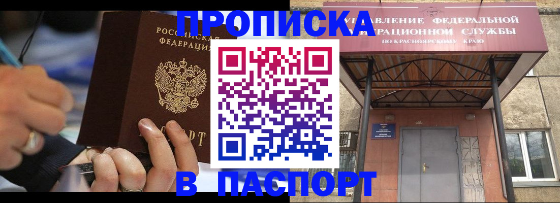 прописка в Кингисеппе