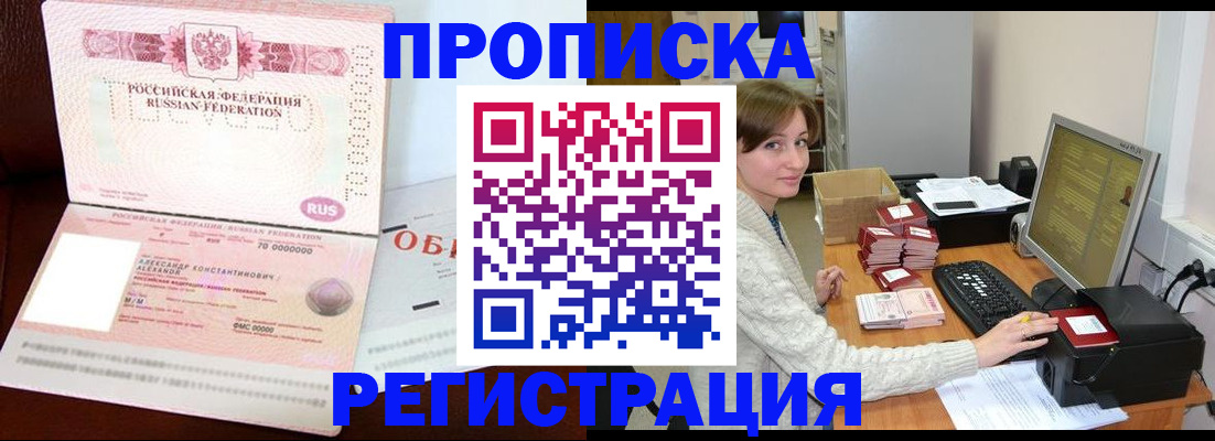 прописка регистрация в Кингисеппе