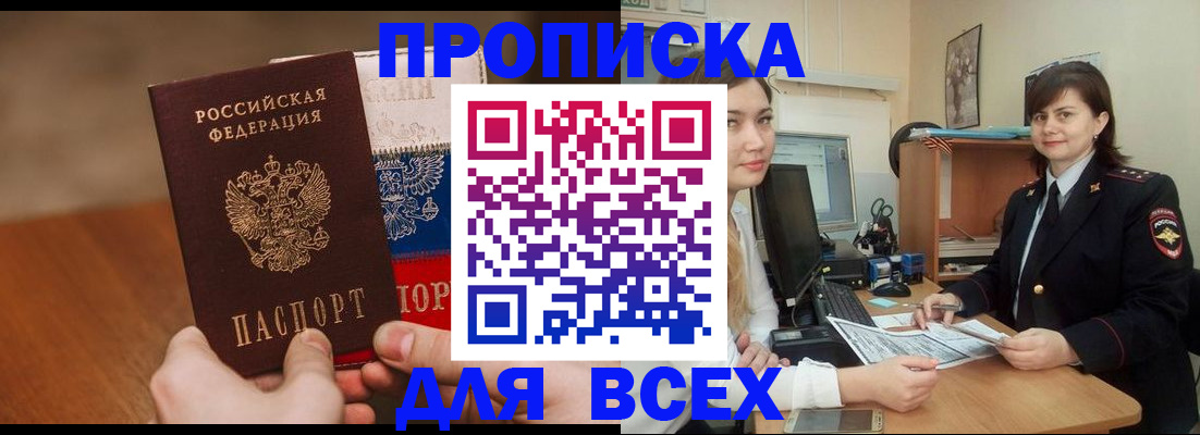 прописка гарантия в Кингисеппе