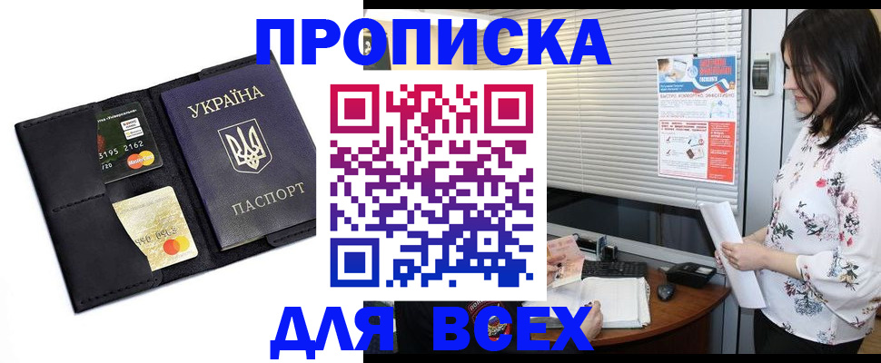 прописка для работы в Кингисеппе